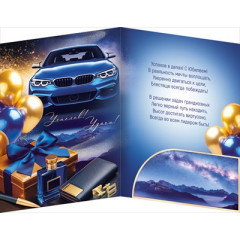 Открытка "С Юбилеем!" с конвертом для денег