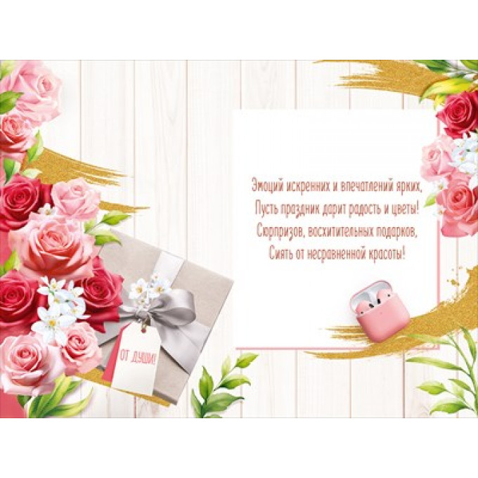 Открытка "С Днем рождения!"