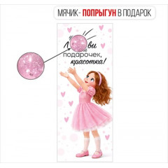 Конверт для денег "Лови подарочек, красотка!"