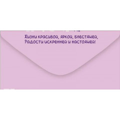 Конверт для денег "С Днем рождения!"
