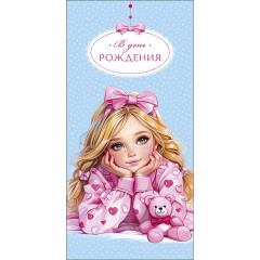 Конверт для денег В День Рождения