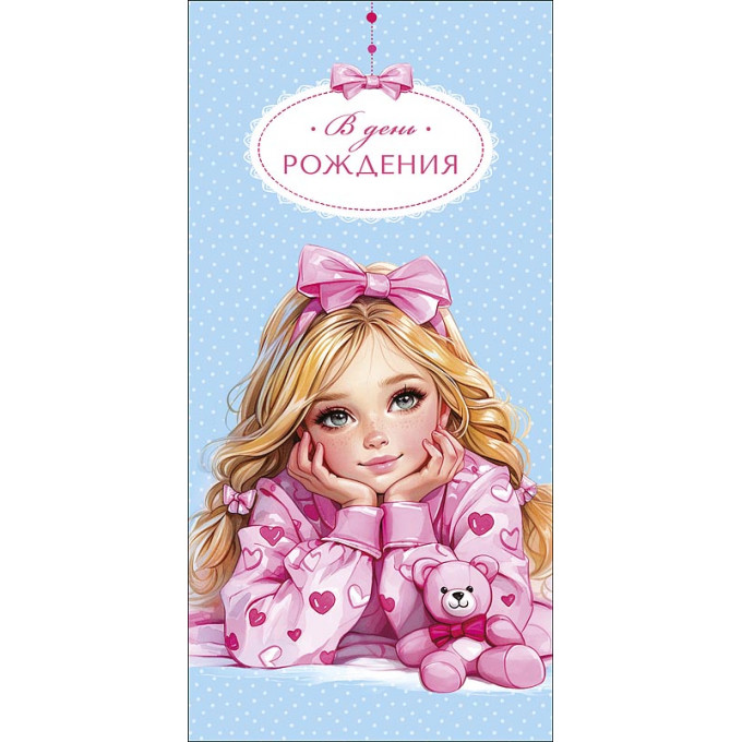 Конверт для денег В День Рождения