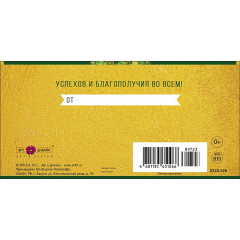 Конверт для денег С Юбилеем