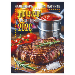 Календарь отрывной на магните на 2026 год "Кулинарный"