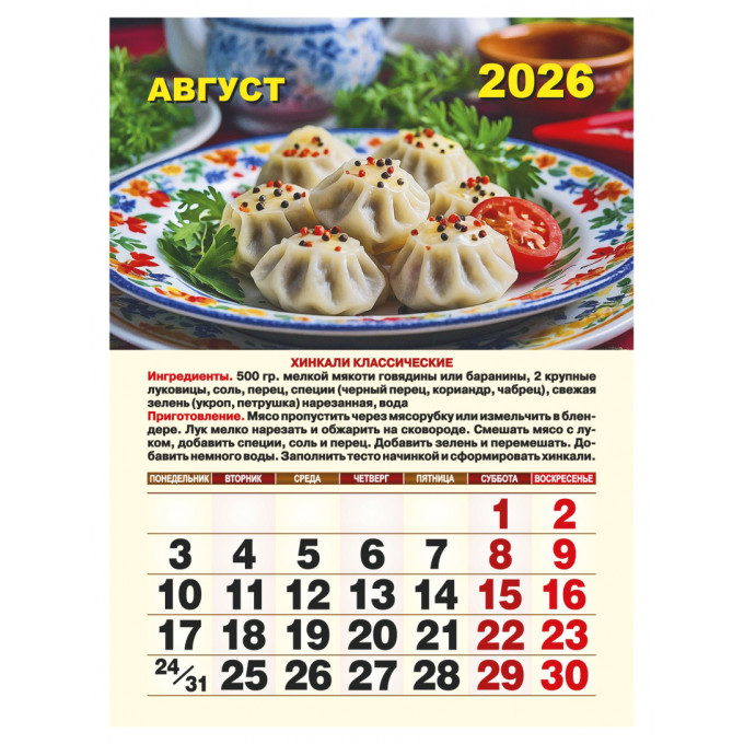 Календарь отрывной на магните на 2026 год "Кулинарный"