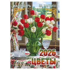 Календарь отрывной на магните на 2026 год "Цветы"