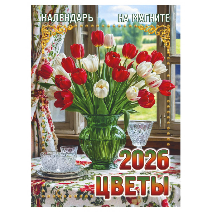 Календарь отрывной на магните на 2026 год "Цветы"