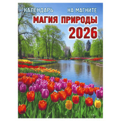 Календарь отрывной на магните на 2026 год "Магия природы"