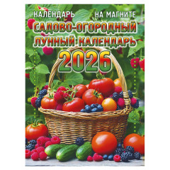 Календарь отрывной на магните на 2026 год "Садово-огородный лунный"