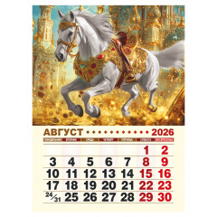 Календарь отрывной на магните на 2026 год "Год щедрой Лошади"