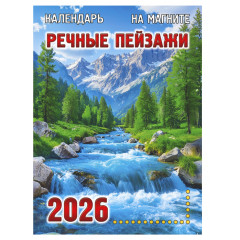 Календарь отрывной на магните "Речные пейзажи" арт. KM-15 на 2026г