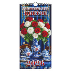 Календарь настенный перекидной с ригелем на 2026 год ЕВРО "Волшебный мир цветов"