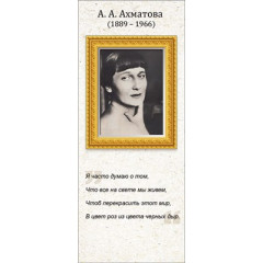 Магнитная закладка А.А. Ахматова
