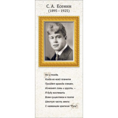 Магнитная закладка С.А. Есенин