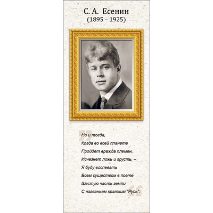 Магнитная закладка С.А. Есенин