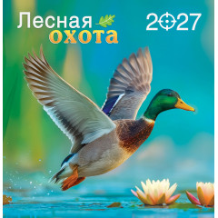 Календарь перекидной на скрепке на 2027 год Лесная охота