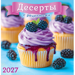 Календарь перекидной на скрепке на 2027 год Десерты с рецептами