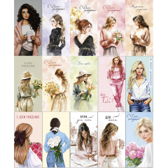 Конверт для денег С ДР! Девушки Микс (15в*2)