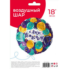 Воздушный шар фольгированный с рисунком 18''/46 см Круг С Днем Рождения!