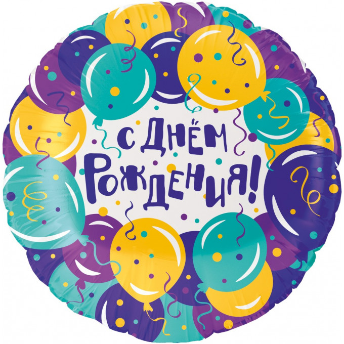 Воздушный шар фольгированный 18''/46 см Круг С Днем Рождения! (воздушные шары)
