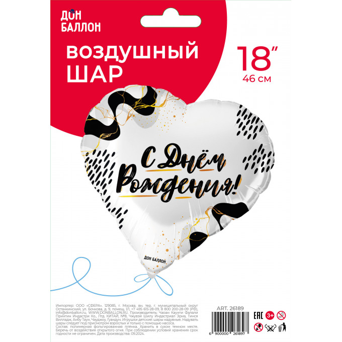 Воздушный шар фольгированный 18''/46 см Сердце С Днем Рождения!