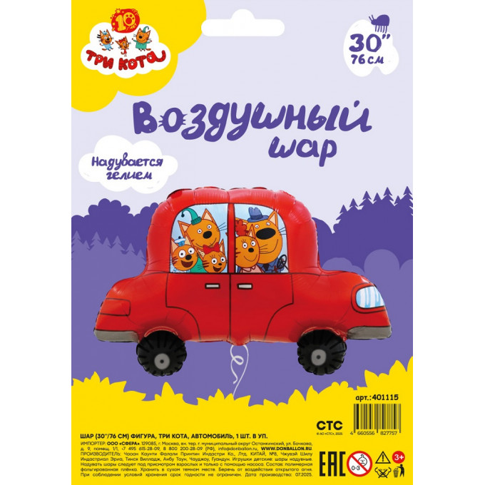 Воздушный шар фольгированный Фигура 30"/76 см Три Кота Автомобиль