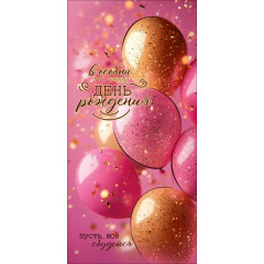 Конверт для денег "В особый День рождения. Пусть всё сбудется"