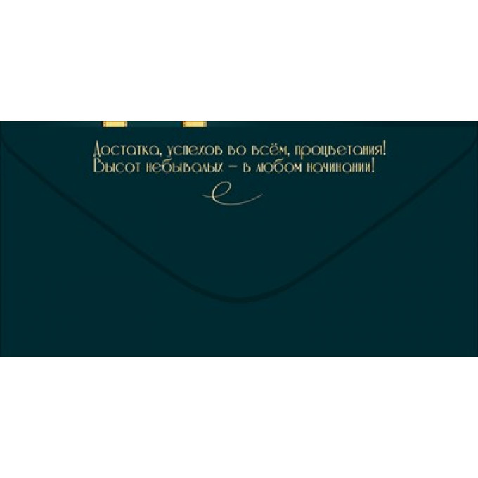 Конверт для денег "Подарок"