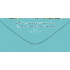 Конверт для денег "С Юбилеем!"