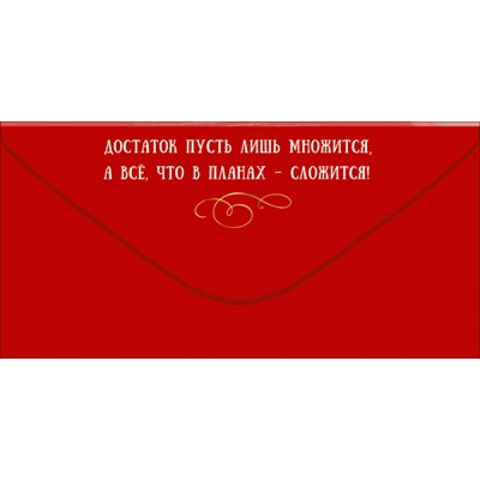Конверт для денег "С Днём рождения! Счастья"