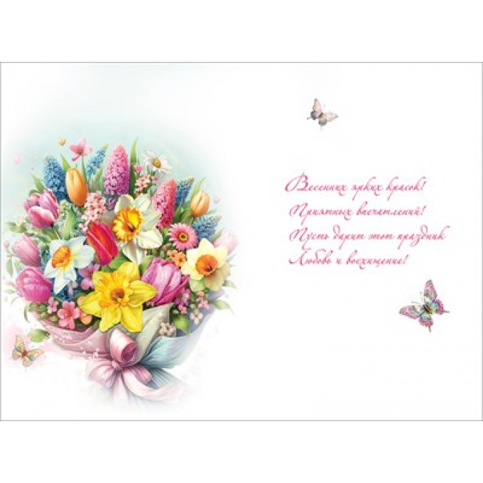 Открытка "8 Марта"