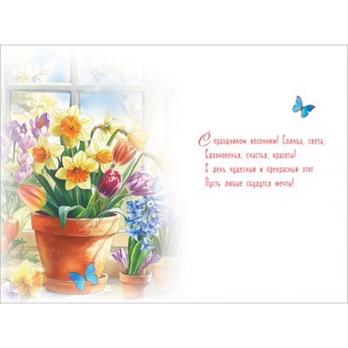 Открытка "8 Марта"