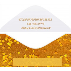 Конверт для денег "Поздравляю!"