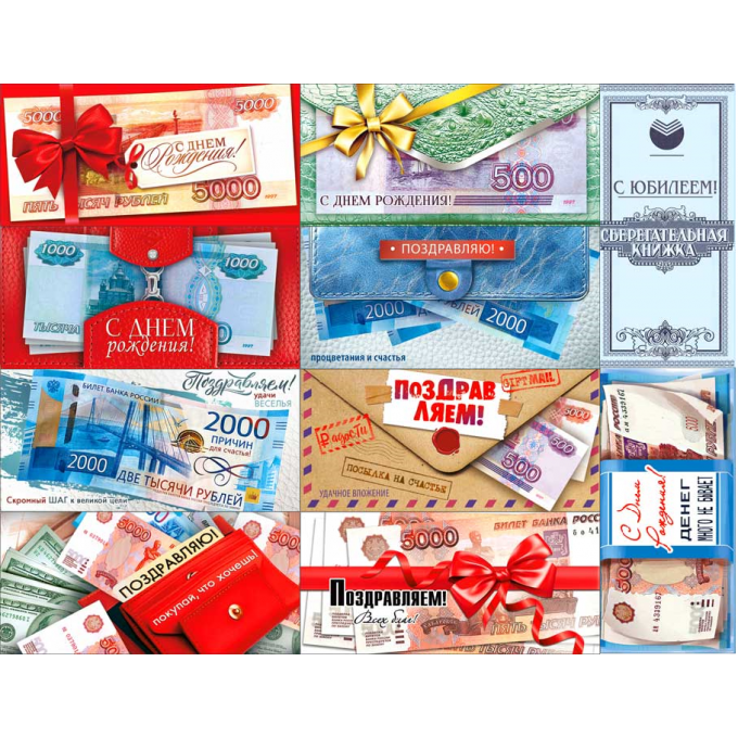 Конверт для денег С ДР! ДЕНЬГИ Микс (10в*2)