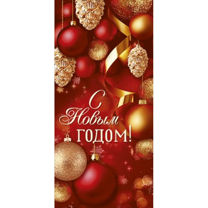 Открытка "С Новым годом!"
