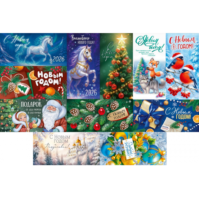 Конверт для денег С Новым годом! МИКС (11в*2) + ПОДАРОК