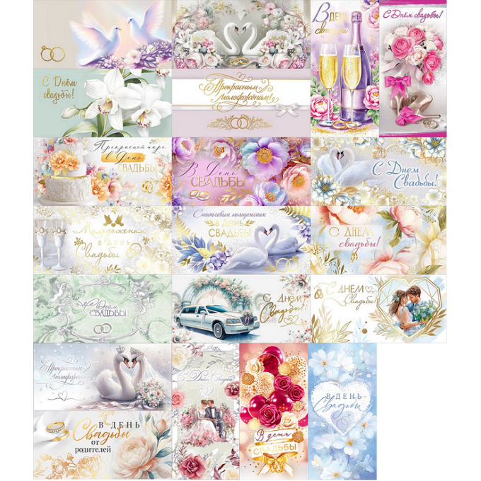 Конверт для денег С Днем Свадьбы! МИКС (20в*1)