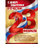 Плакат "23 Февраля! С Днем защитника отечества!"