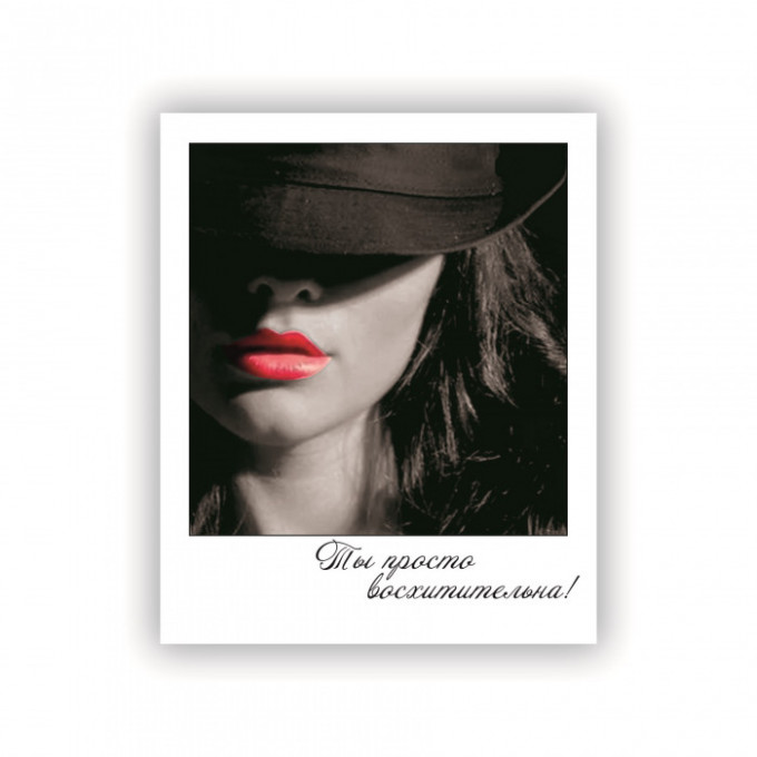 Открытка-фотокарточка Ты просто восхитительна