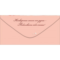 Конверт для денег "С Днем Рождения!"