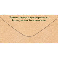 Конверт для денег "С Днем Рождения!"