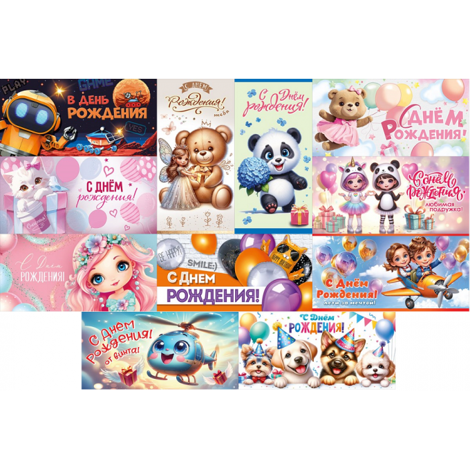 Конверт для денег С ДР! Детские Микс (11в*2)