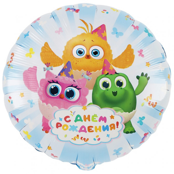Воздушный шар фольгированный с рисунком 18"/45 см Круг С Днем Рождения! цыпа