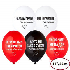 Воздушный шар латексный с рисунком 14" пастель Всегда права! 50шт