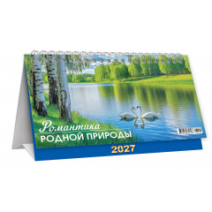 Календарь-домик большой настольный перекидной на 2027 год Природа. Романтика родной природы
