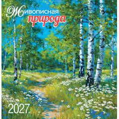 Календарь перекидной на скрепке на 2027 год Живописная природа