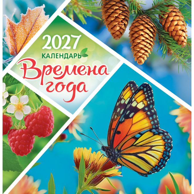Календарь перекидной на скрепке на 2027 год Природа. Времена года