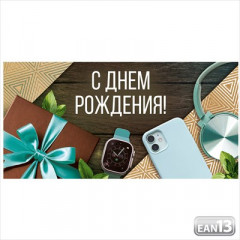 Конверт для денег "С Днем рождения!"