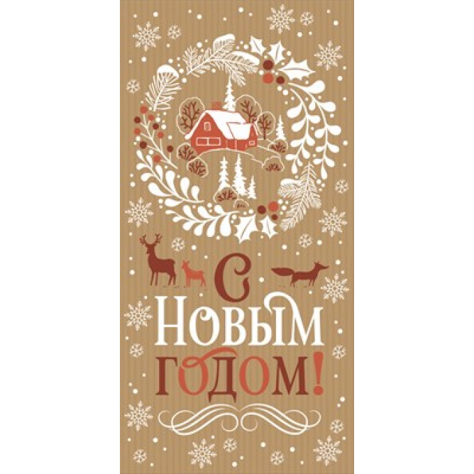 Конверт для денег С Новым годом! Домики