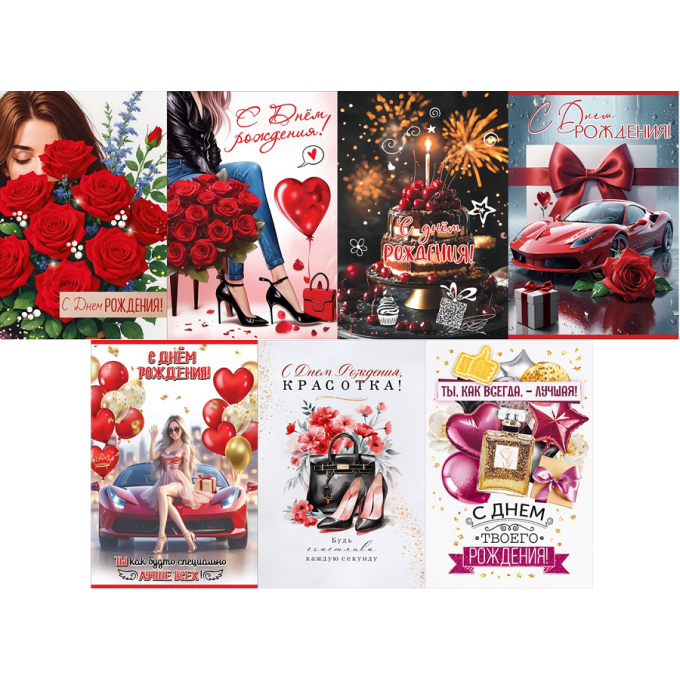 Открытка С Днем рождениния! для девушек МИКС (7в*3)